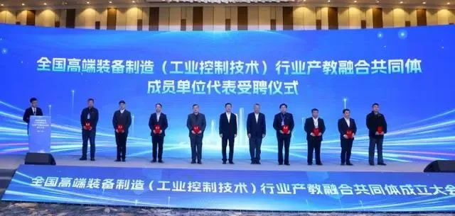 全国高端装备制造(工业控制技术)行业产教融合共同体在津成立 