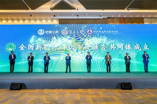 全国新能源行业产教融合共同体成立