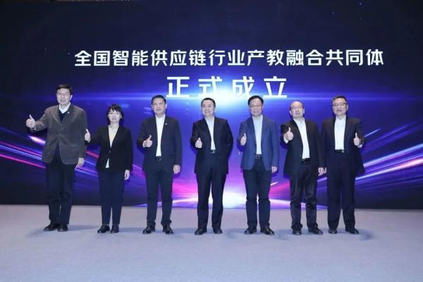全国智能供应链行业产教融合共同体在我市成立