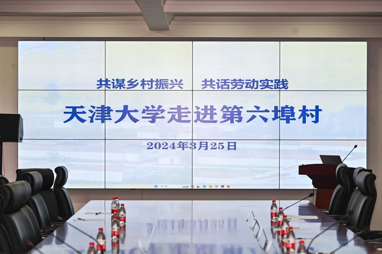 天津大学开展乡村振兴与劳动教育联学活动
