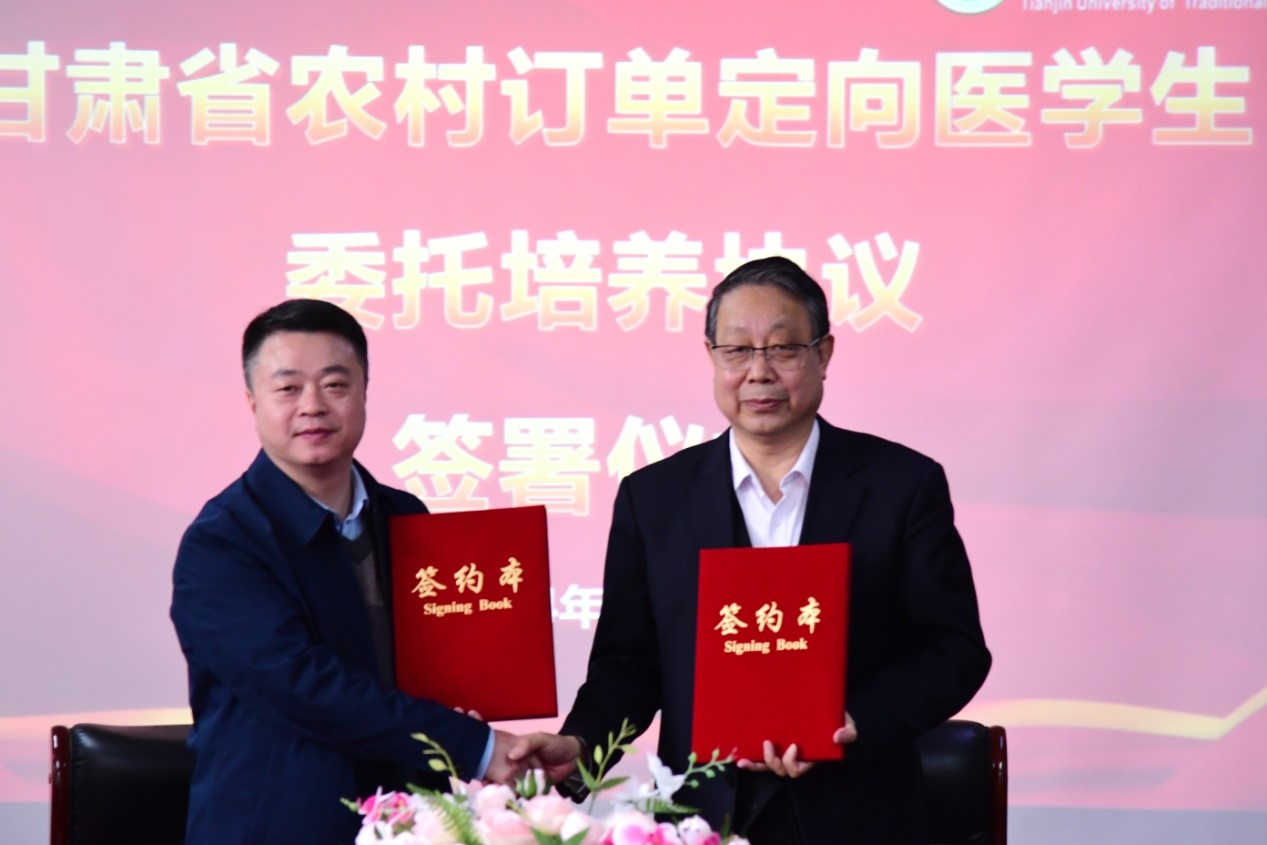 天津中医药大学与甘肃签署定向医学生委托培养协议