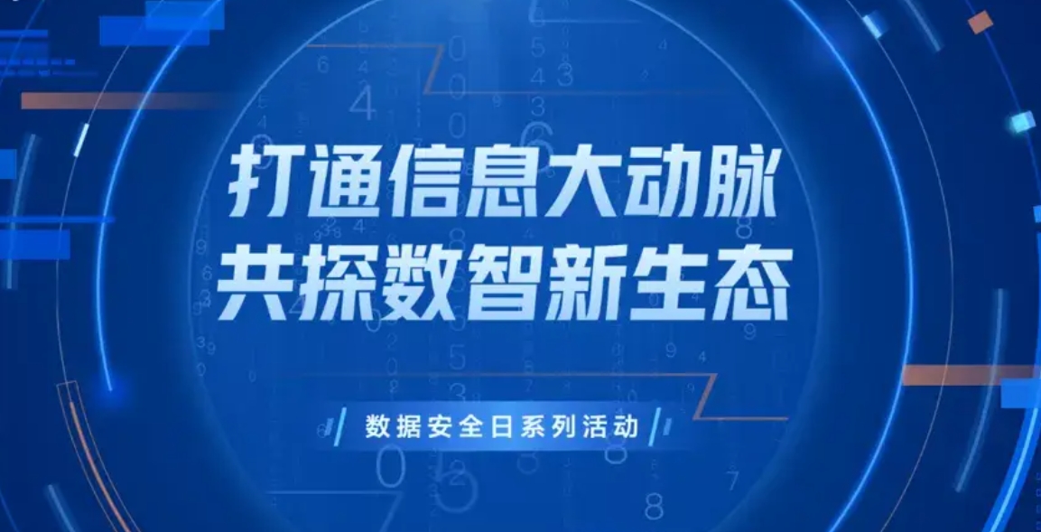 信息‘大动脉’贯通盛会启幕，共谋新质生产力加速发展之路