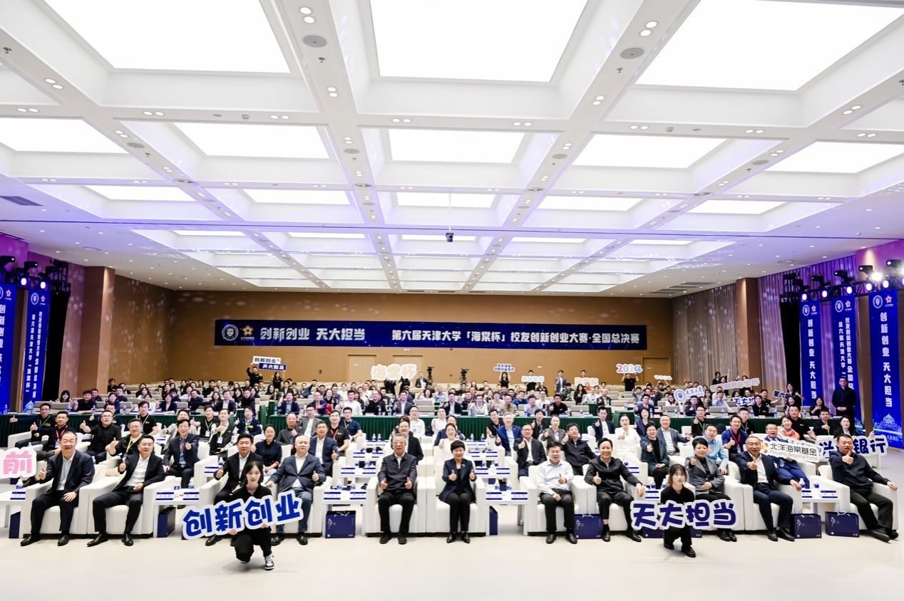 第六届天津大学校友创新创业大赛全国总决赛收官