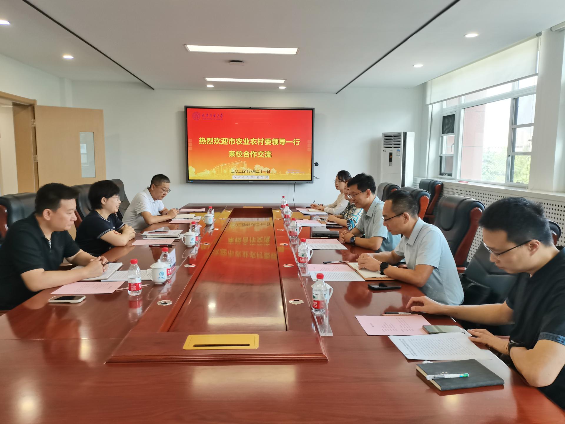 天津商业大学与市农业农村委开展合作交流